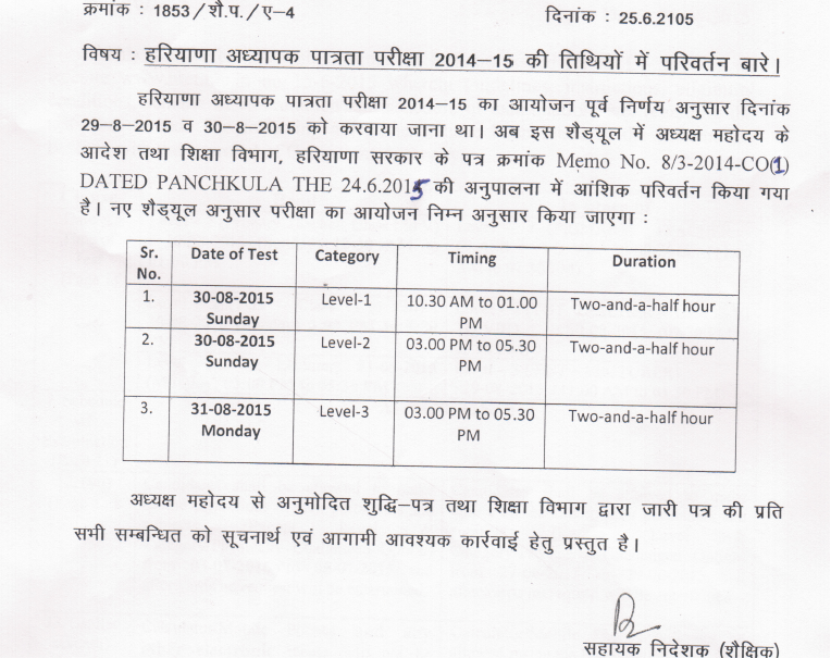 New schedule HTET 2015